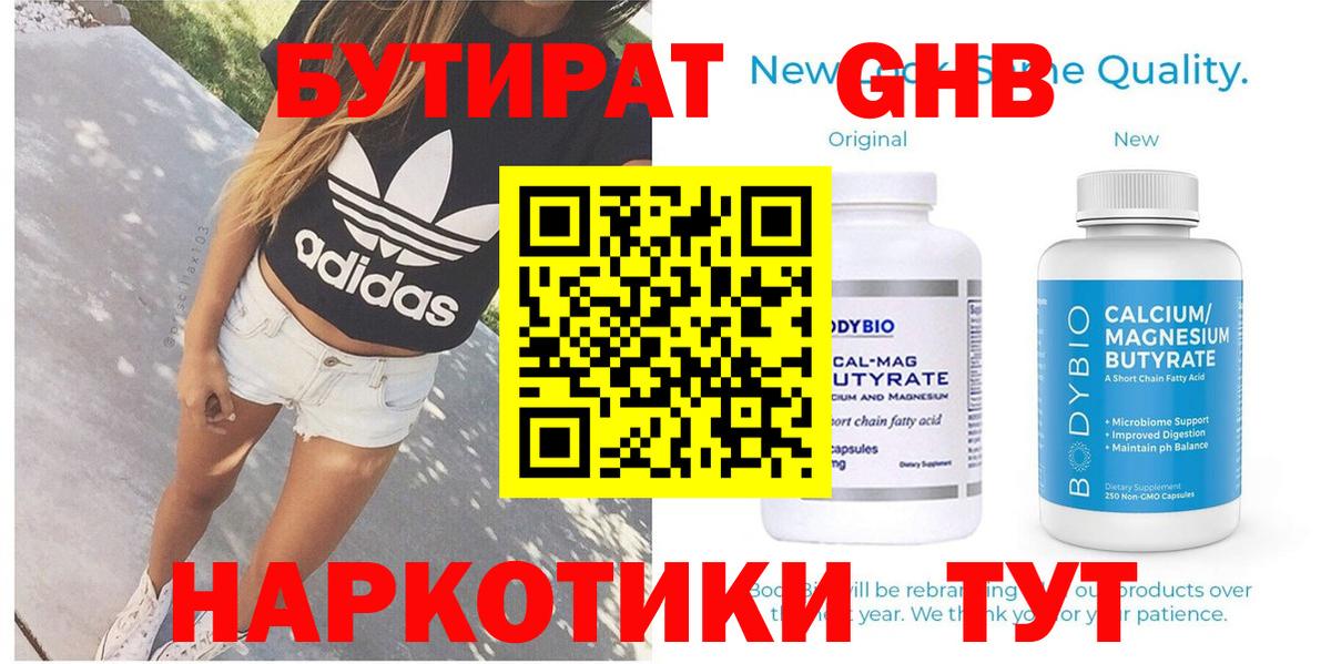 БУТИРАТ 99%  Вход с VPN  БУТИРАТ  Лосино-Петровский 