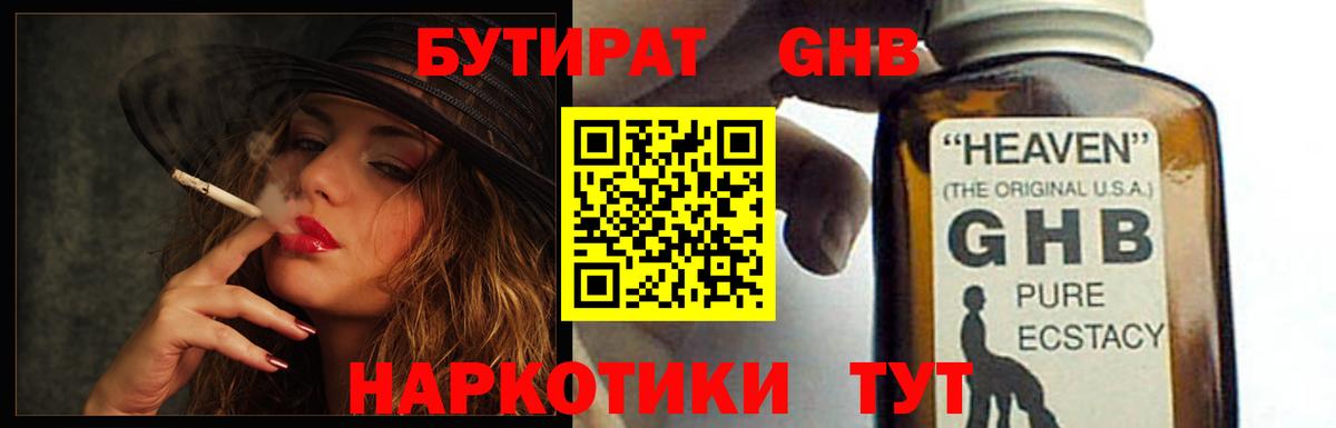 БУТИРАТ бутик Лосино-Петровский