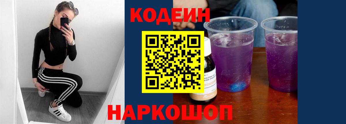 Codein напиток Lean (лин)  Вход с VPN  Лосино-Петровский  Codein напиток Lean (лин) 