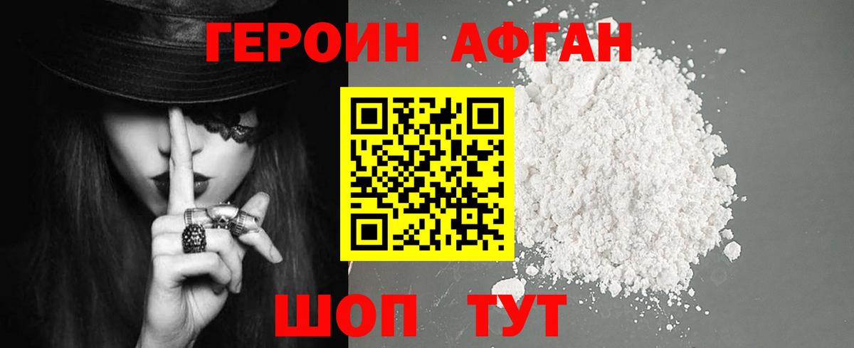 ГЕРОИН хмурый Лосино-Петровский